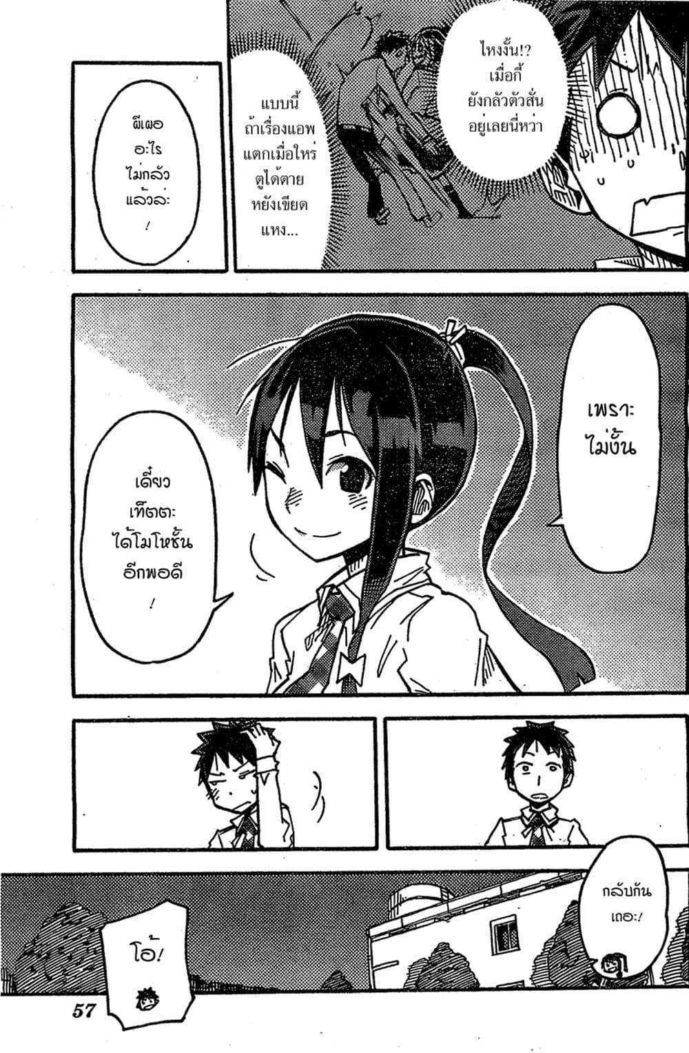 I Shoujo 1-แอพปีศาจ