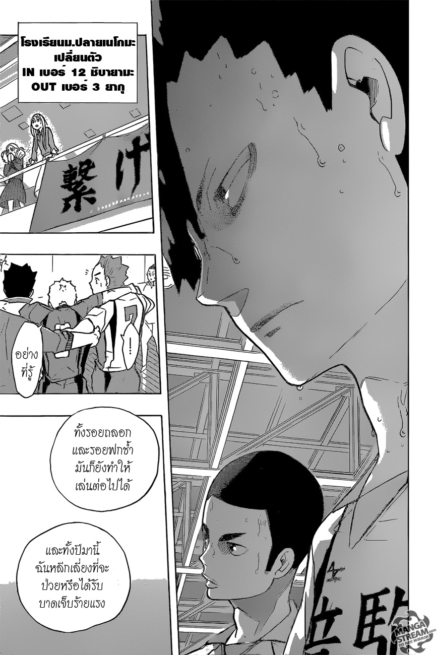Haikyuu!! 199-สั่น