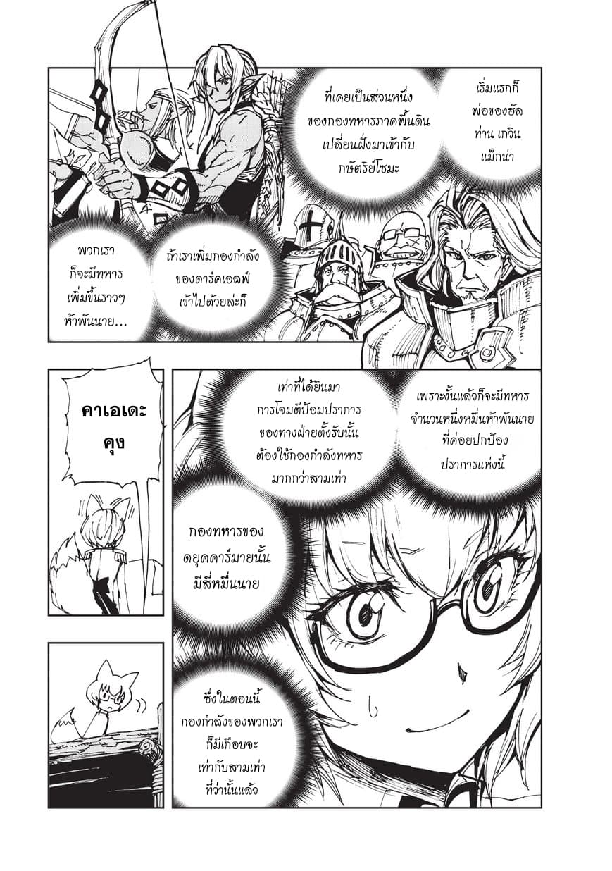 Genjitsushugisha no Oukokukaizouki 17-การตอนสู้ ณ ชายแดนรันเดล
