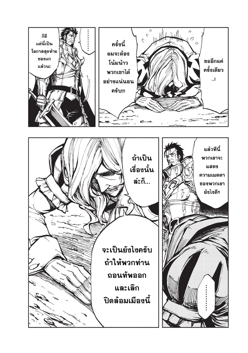 Genjitsushugisha no Oukokukaizouki 16-ผู้ปกครองแห่งอัลโทมุรา