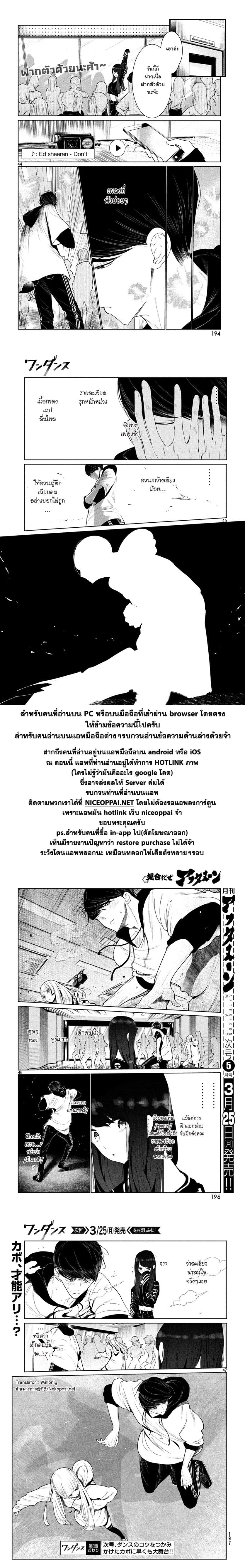 WonDance 2-สัดส่วนชายหญิงชมรมเต้น