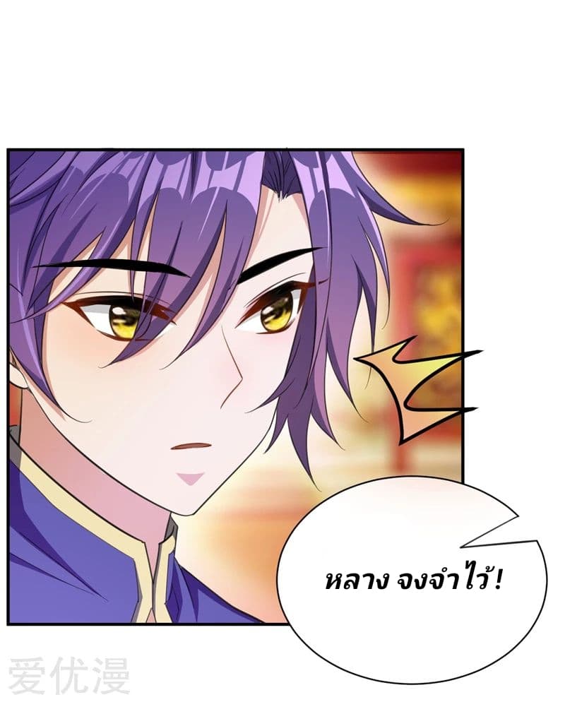 Rise of The Demon King รุ่งอรุณแห่งราชาปีศาจ 69-69