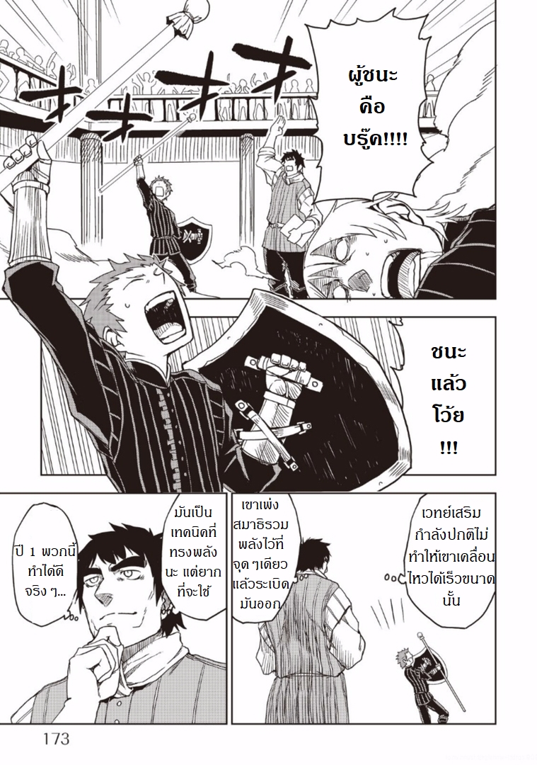 Isekai Tensei Soudouki 16-16