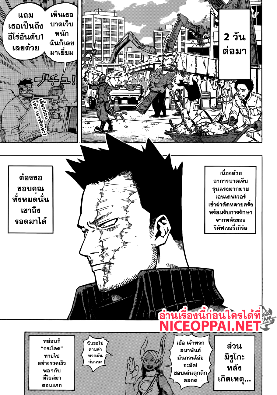 Boku no Hero Academia 192-ตระกุลโทโดโรกิ