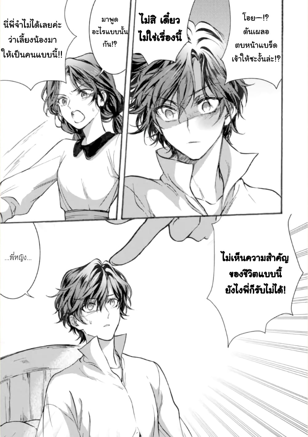 Jijo nanoni... Seiken wo Nuiteshimatta! ทั้งๆที่เป็นสาวใช้...แต่ดึงดาบศักดิ์สิทธิ์ออกมาได้ซะงั้นค่ะ! 3-ผู้กล้า เครียดกับปัญหาขนร่วงค่ะ