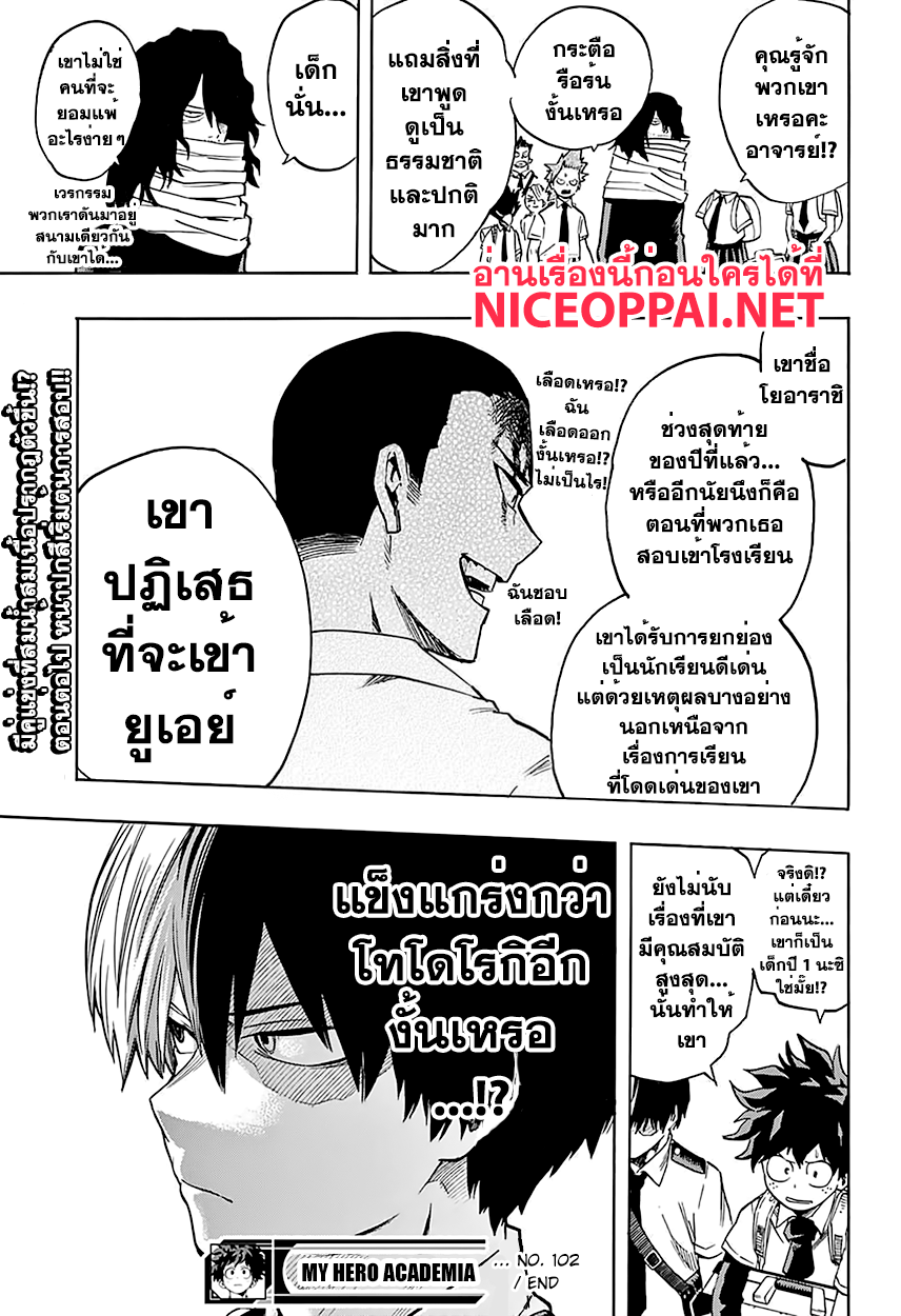 Boku no Hero Academia 102-TH-รำพึง