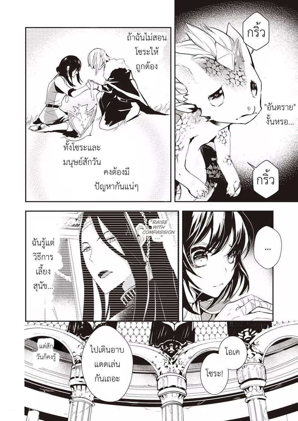 Baby Dragon Sitter นั่งเลี้ยงมังกรที่ต่างโลก 2-2