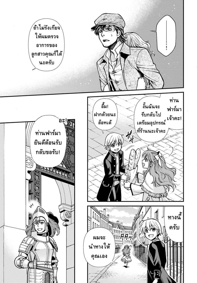 Isekai Yakkyoku เภสัชกรต่างโลก 17-เชื้อ Influenza เเละมุมมองด้านเภสัชกรรม ภาคต้น