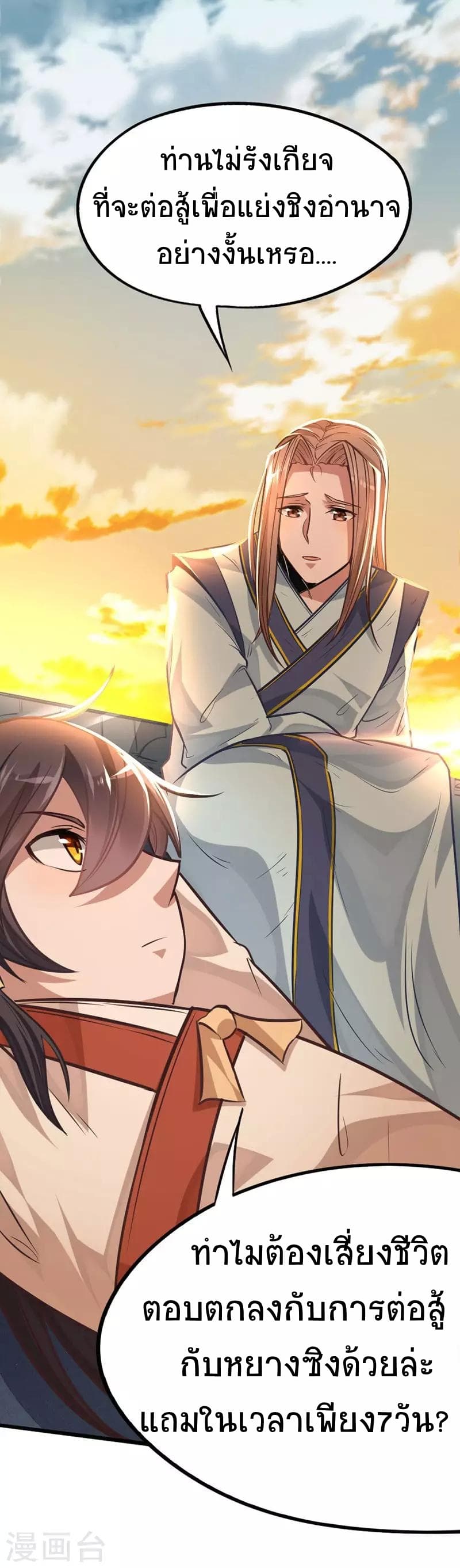 Return of Divine Emperor 12-12