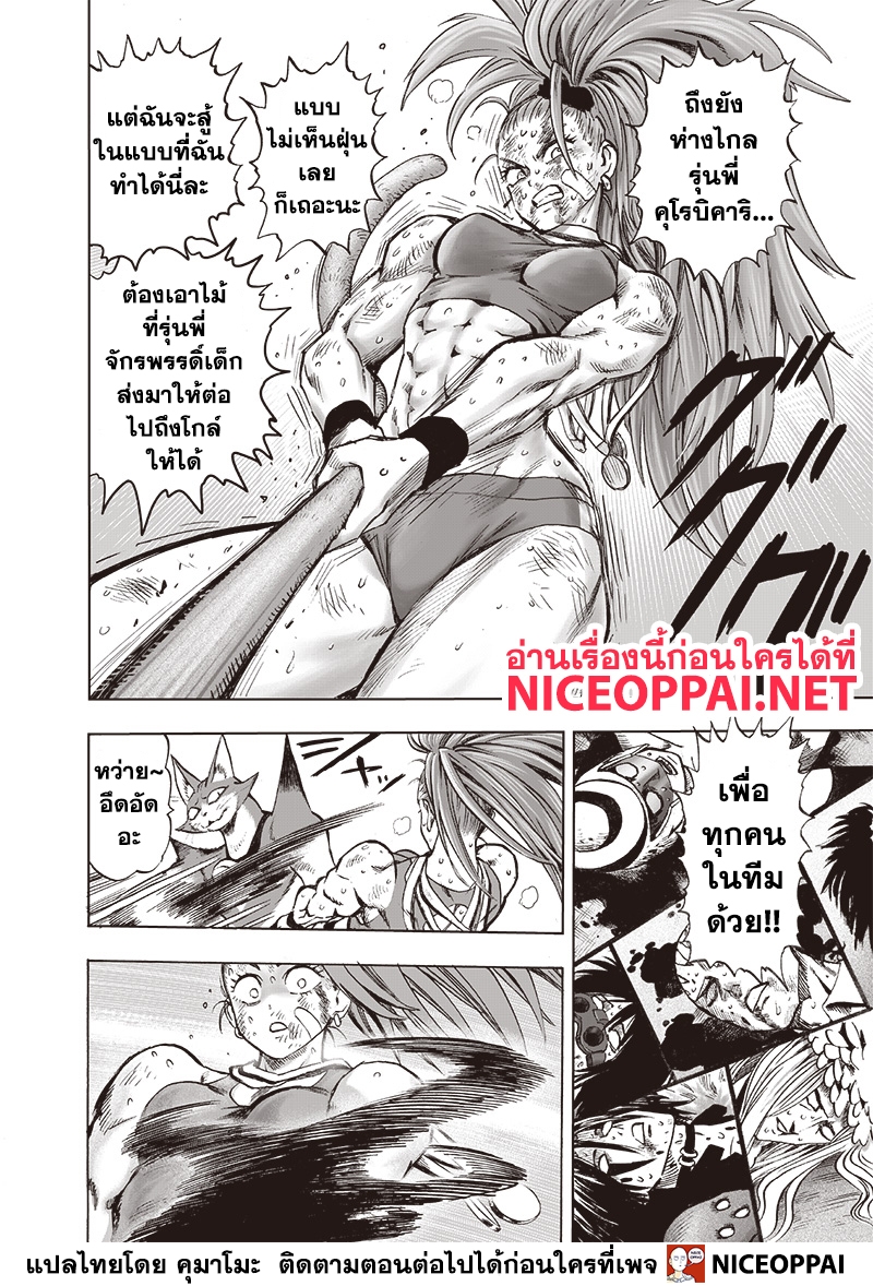 One Punch Man 117-หนูจนตรอก