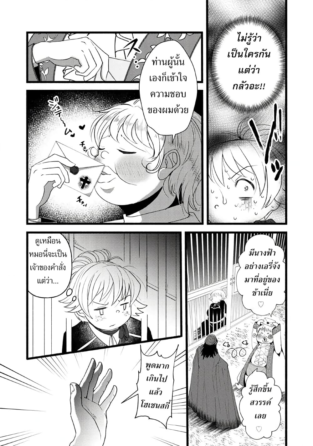 Ellie Golden to Itazurana Tenkan: Busu de Debu Demo Ikemen Elite 11-11