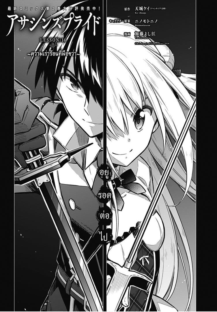 Assassin's Pride 14-~ความเร่าร้อนที่มือขวา~