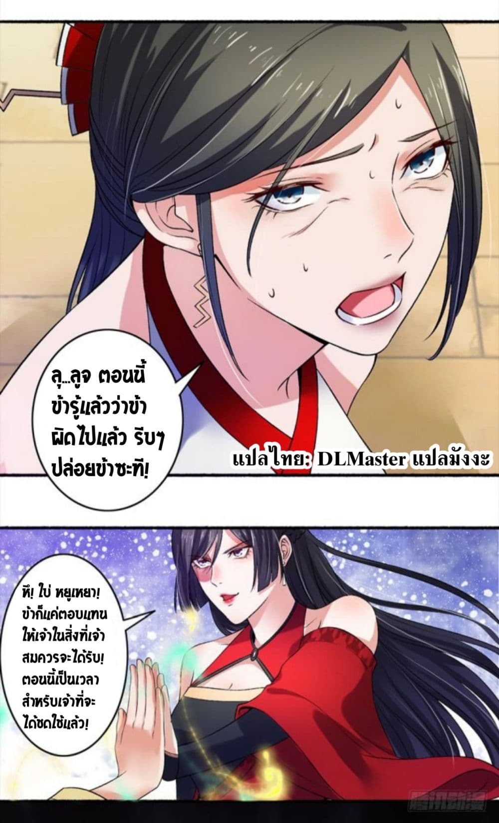 The Peerless Concubine 10-10