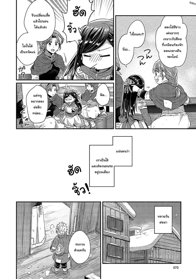 Honzuki no Gekokujou 26-เริ่มต้นฤดูหนาว