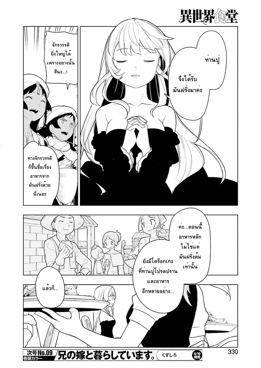 Isekai Shokudou ร้านอาหารต่างโลก 28-โคร็อกเกะ