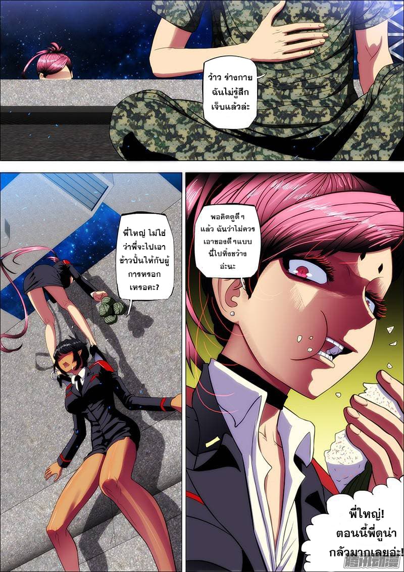 Iron Ladies 7-สองพี่น้องแห่งการแพทย์แผนจีน