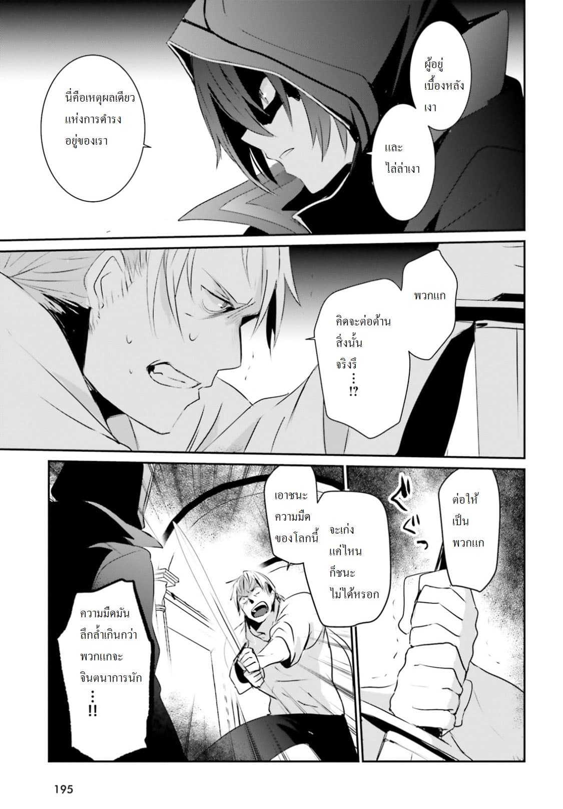 Kage no Jitsuryokusha ni Naritakute! อยากเป็นพลังในเงามืด 2-2