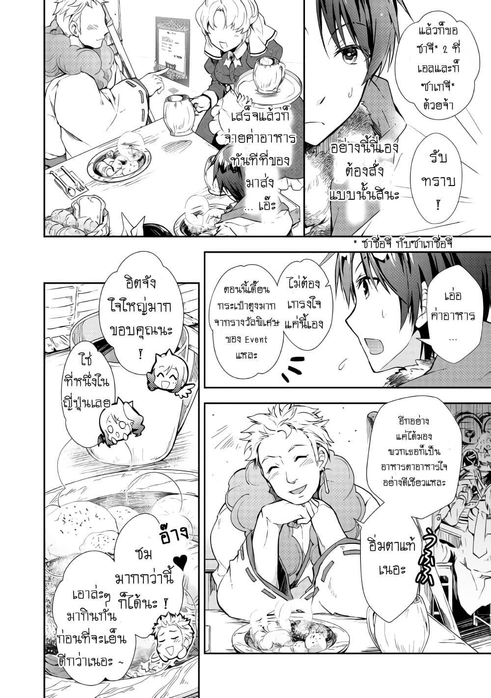 Nonbiri VRMMOki 23-มาลองแอดเพื่อนกันเถอะ