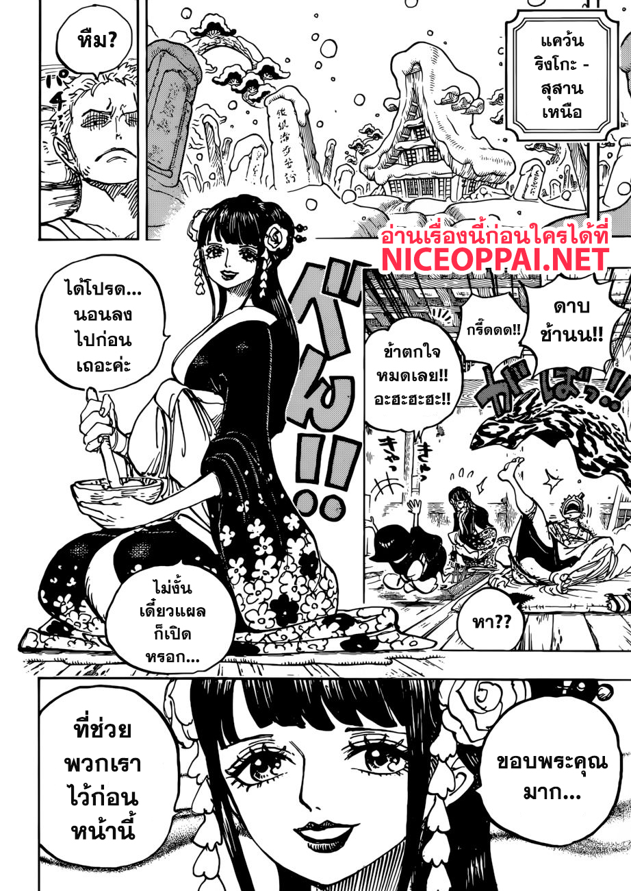 One Piece 938-ความลับของนาง