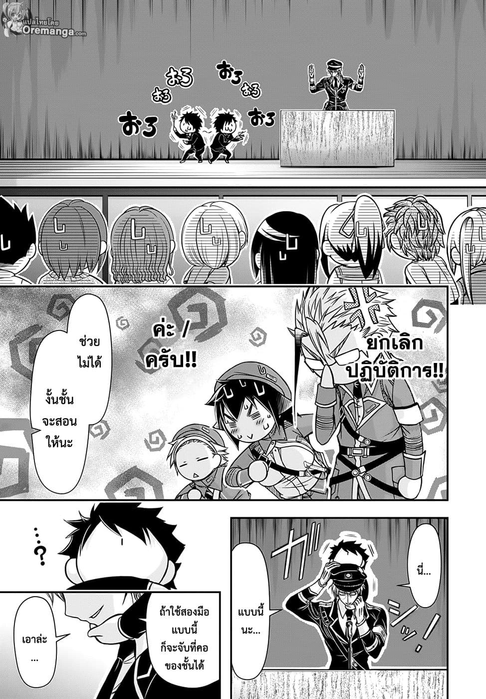 Plunderer 14-มนุษย์ที่หายาก