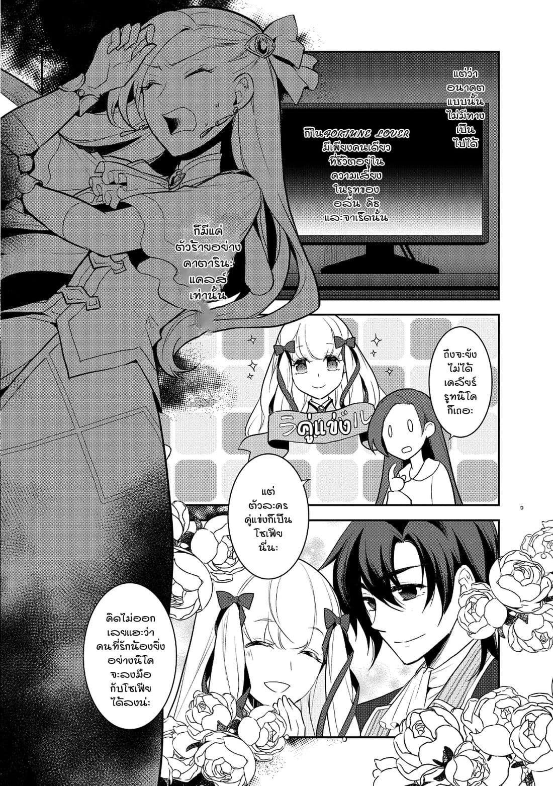 Otome Akuyaku Reijo 16-ตกอยู่ในสถานการณ์วิกฤต 4