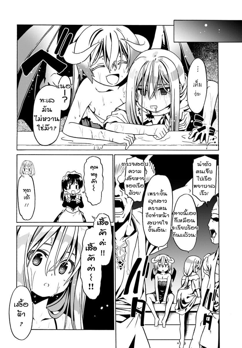 Douyara Watashi No Karada Wa Kanzen Muteki No You Desu Ne 26-26