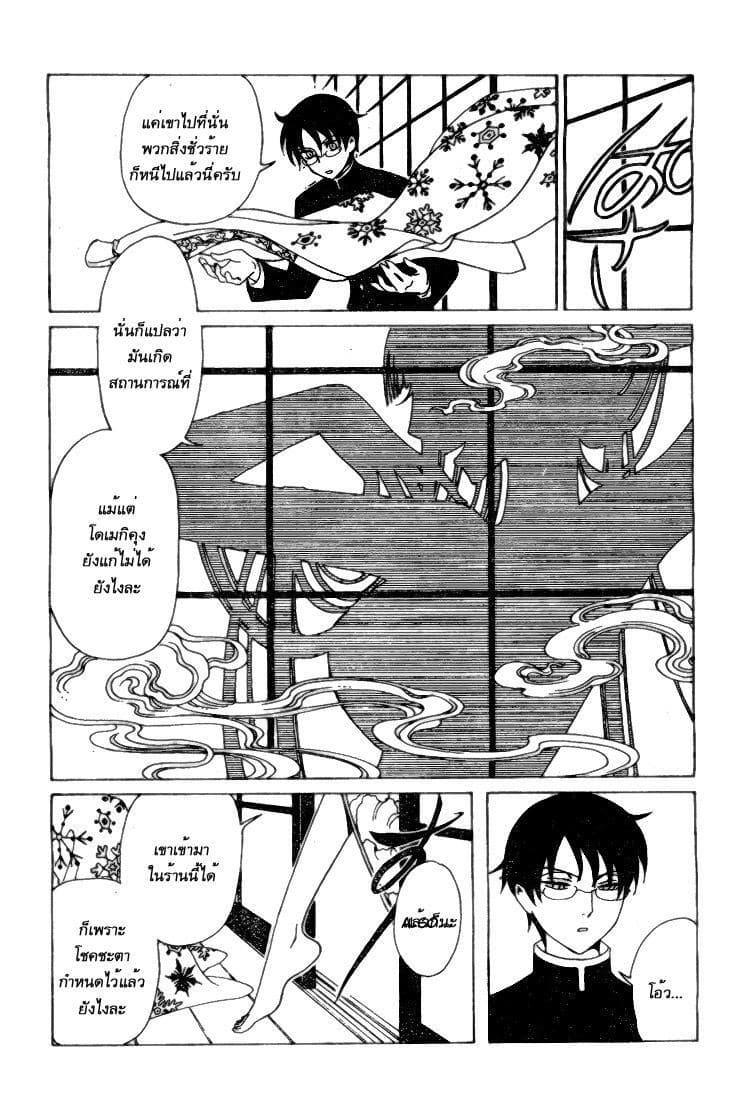 xxxHOLiC Rei 1-1