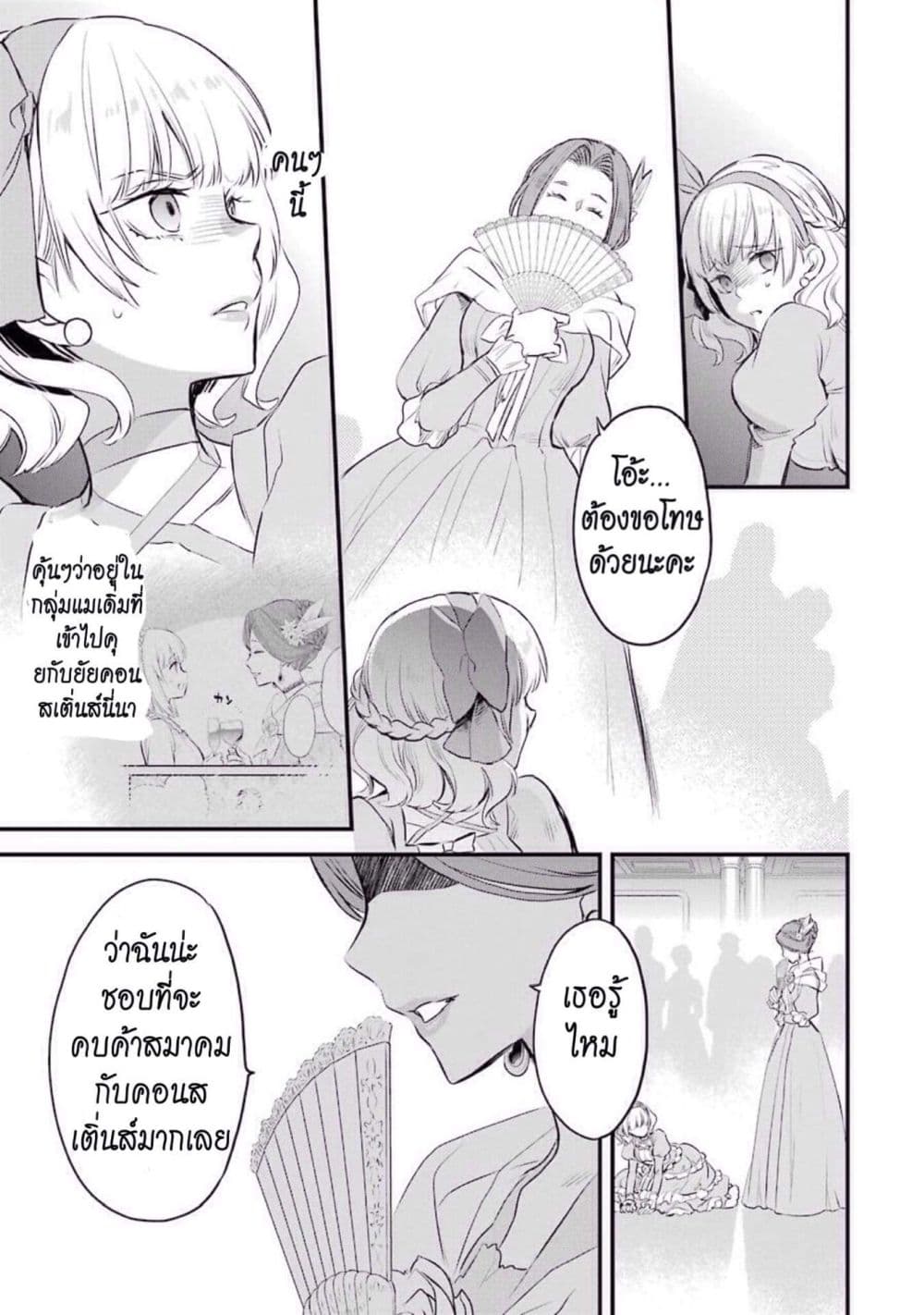 The Holy Grail of Eris 4-นี่มันราวกับว่า...