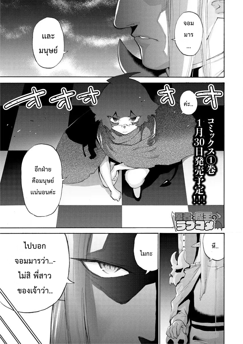 Yuusha to Maou no RabusKome 7-ผู้กล้ากับออนเซ็น