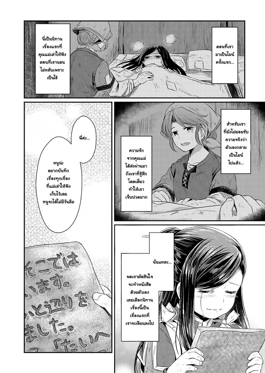 Honzuki no Gekokujou 10-ออกผจญภัยสู่ป่าครั้งแรก