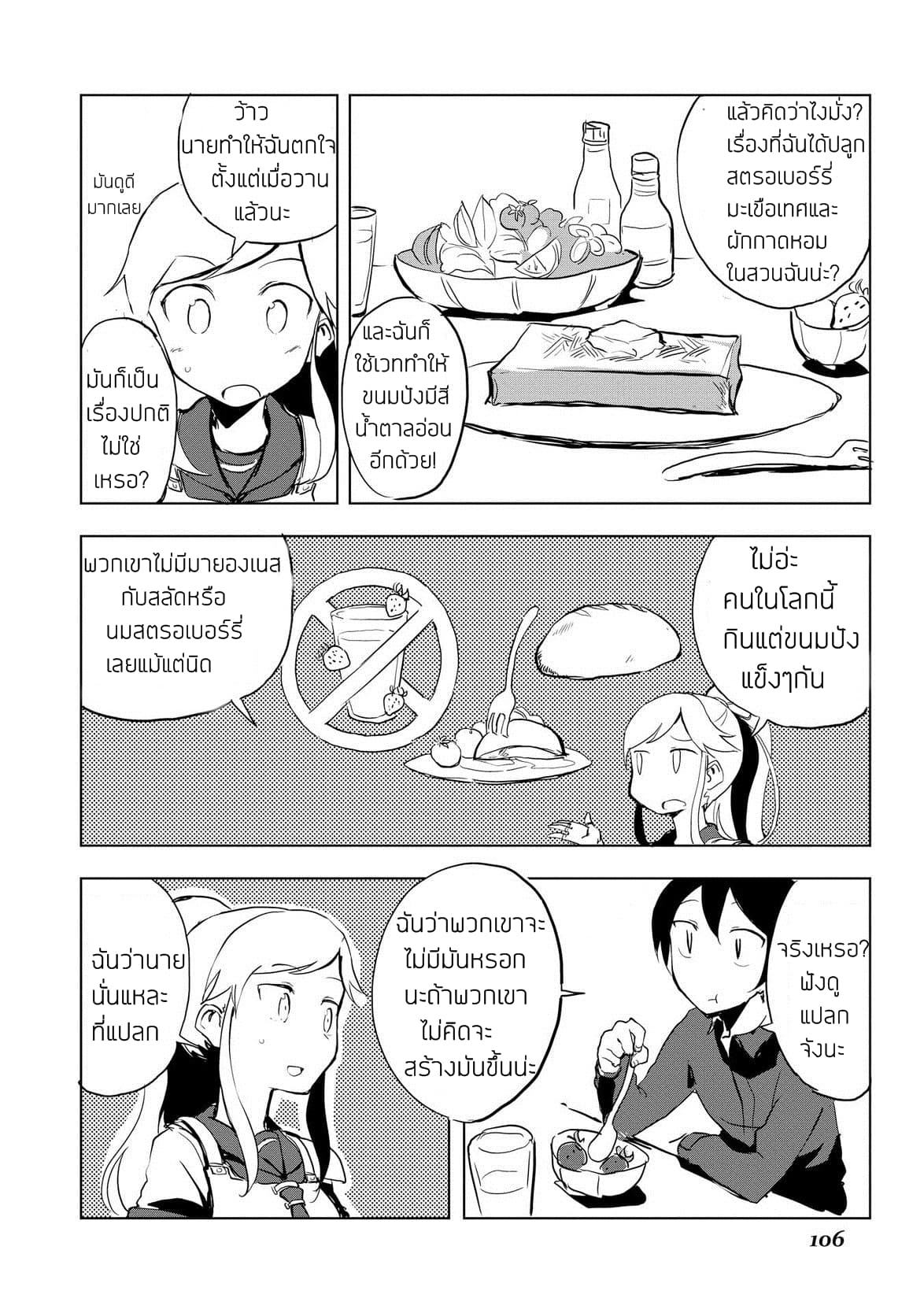 Ore to Kawazu-san no Isekai Hourouki 15-15