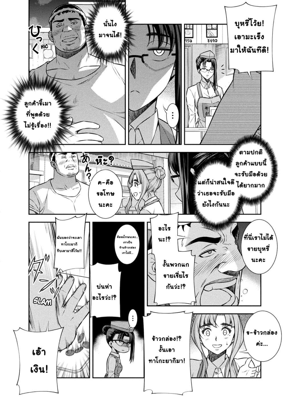 Silver Plan to Redo From JK สาวมัธยมปลายย้อนเวลาพลิกอนาคตแก้พิษเศรษฐกิจ 7-ความแตกต่างในด้านความพร้อม
