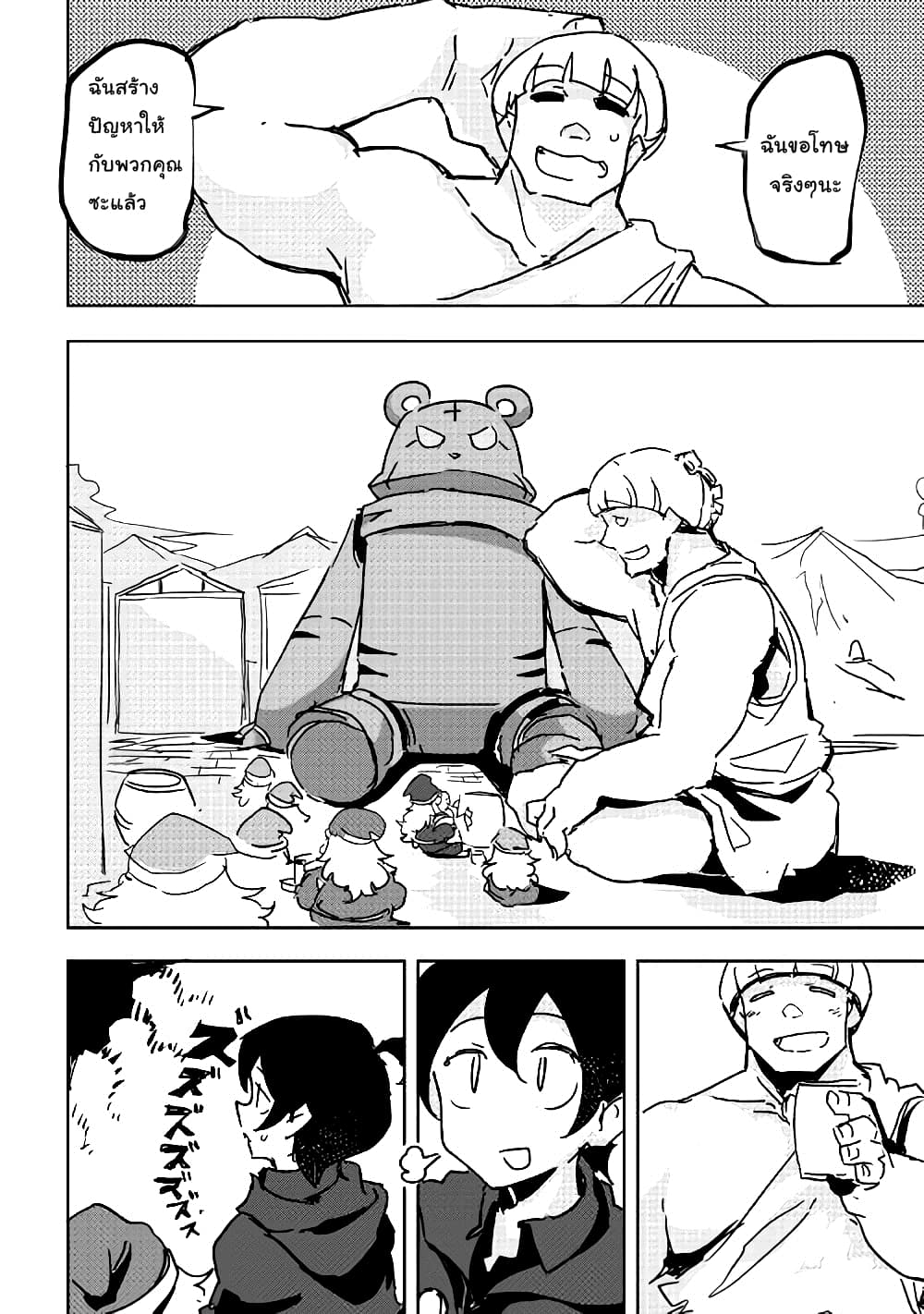 Ore to Kawazu-san no Isekai Hourouki 25-25