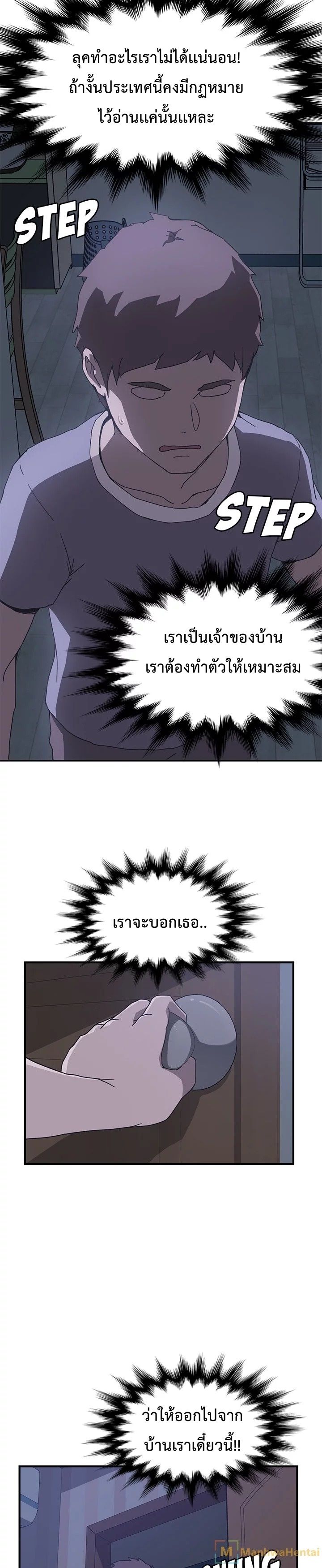 The Unwanted Roommate เพื่อนร่วมห้องแบบนี้ไม่อยากมีหรอก 3-3