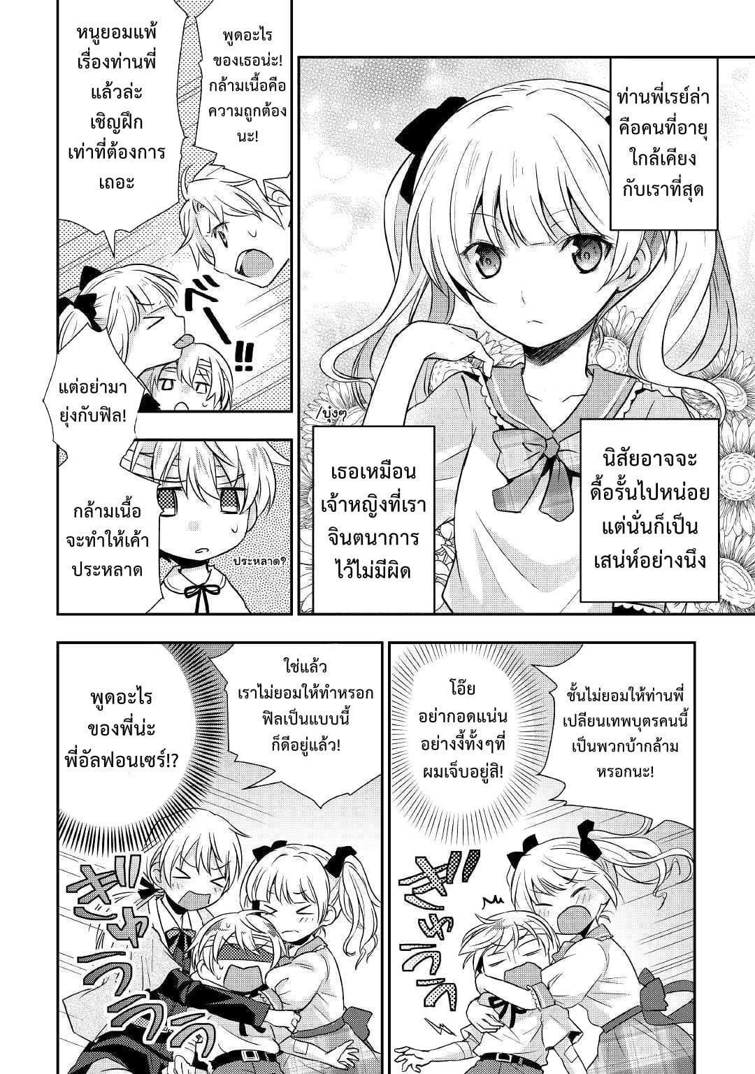 Tensei Ouji wa Daraketai ได้เกิดใหม่เป็นเจ้าชายทั้งที แต่ดันอยากขี้เกียจซะงั้น!? 1-1