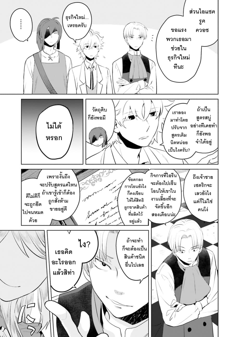 Akuyaku Reijo nano de Last Boss wo Kattemimashita 5-5