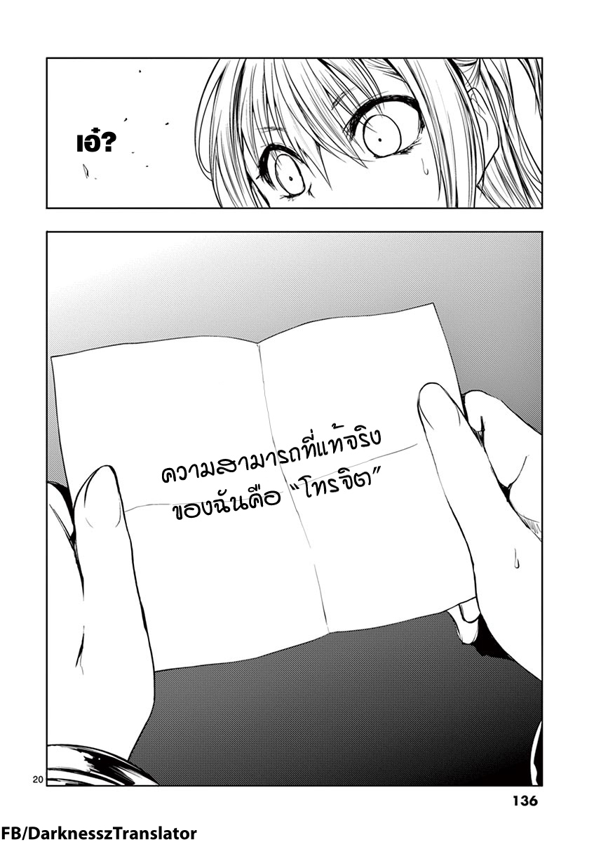 Battle in 5 Seconds After Meeting 24-แค่เราสอง
