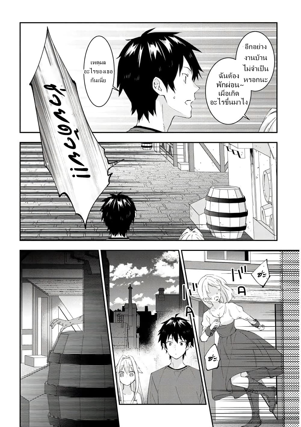 Maou ni Natta node, Dungeon Tsukutte Jingai Musume to Honobono suru จู่ๆก็ได้เป็นจอมมารแล้วไปสร้างดันเจี้ยนกับสาวที่ต่างโลก 24.1-24.1