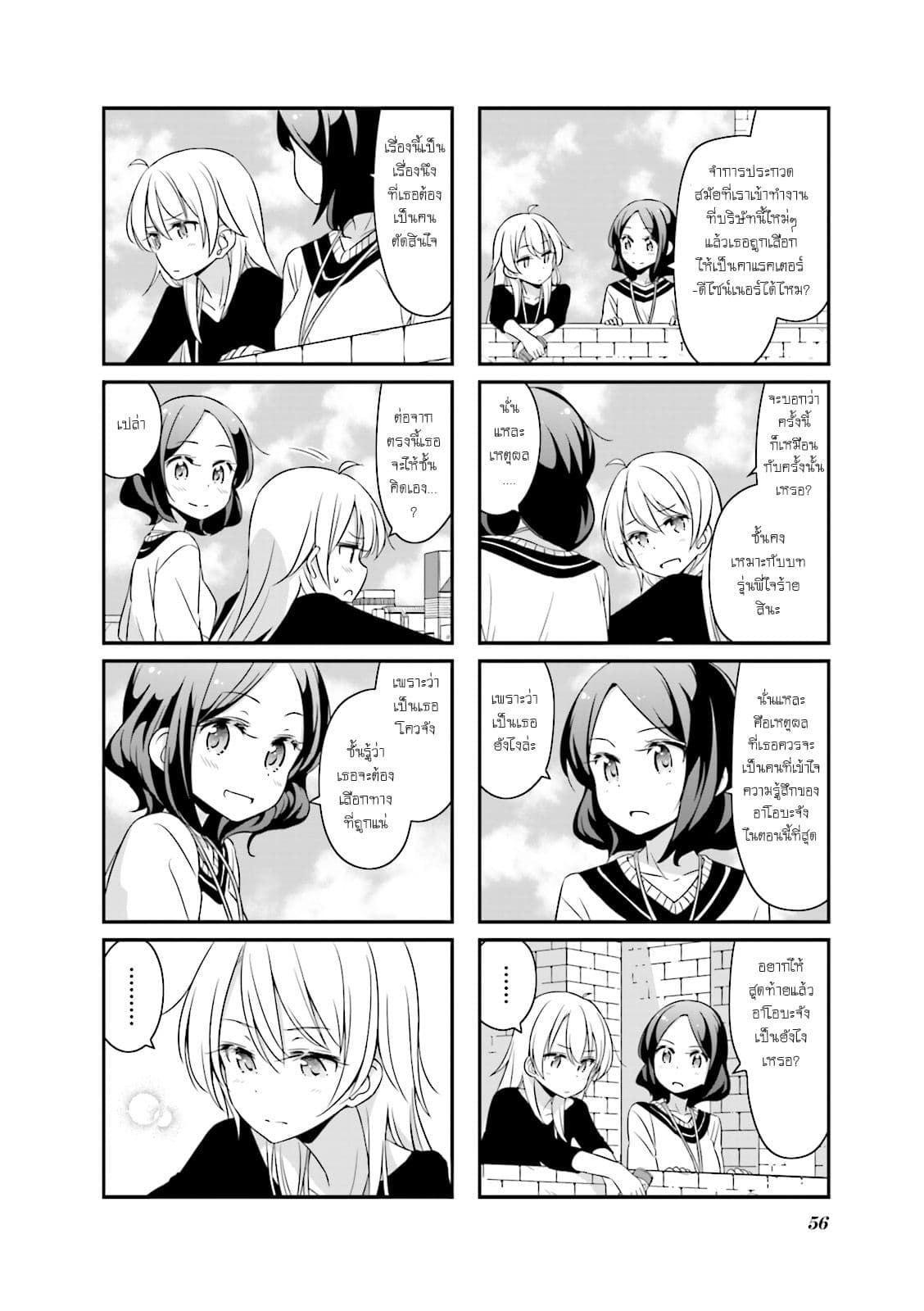 New Game! 31-ความฝัน