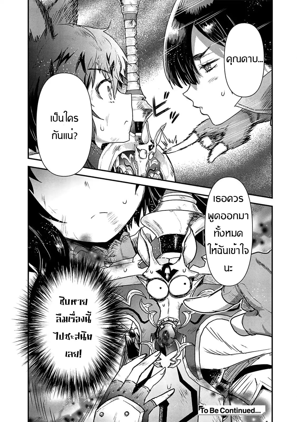 Tensei Shitara Ken deshita 23-การเลียของเจ้าปุกปุย