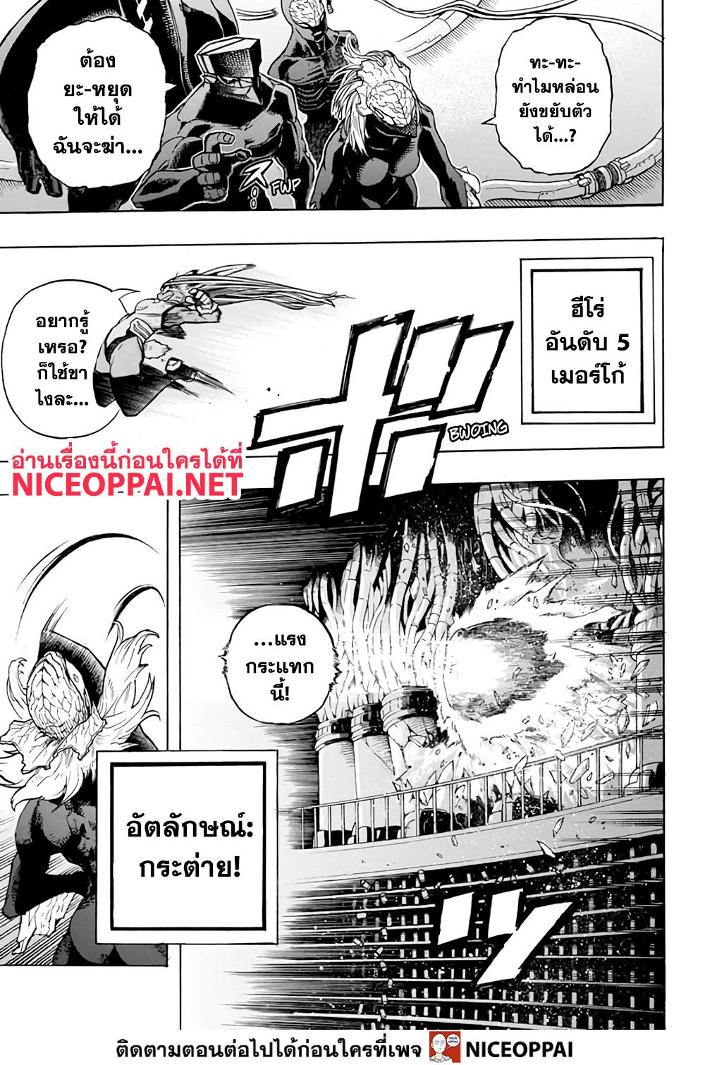 Boku no Hero Academia 262-ฮีโร่ อันดับ5 เมอร์โก้