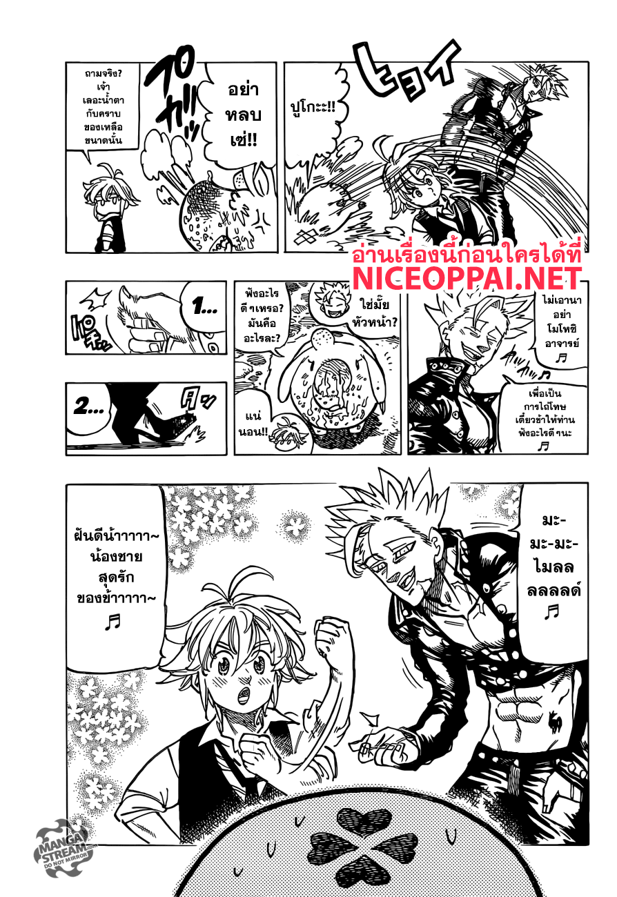 Nanatsu no Taizai 307-บทส่งท้าย 1