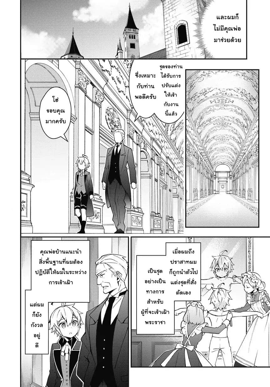 Tensei Kizoku no Isekai Boukenroku ~Jichou wo Shiranai Kamigami no Shito~ 9-9