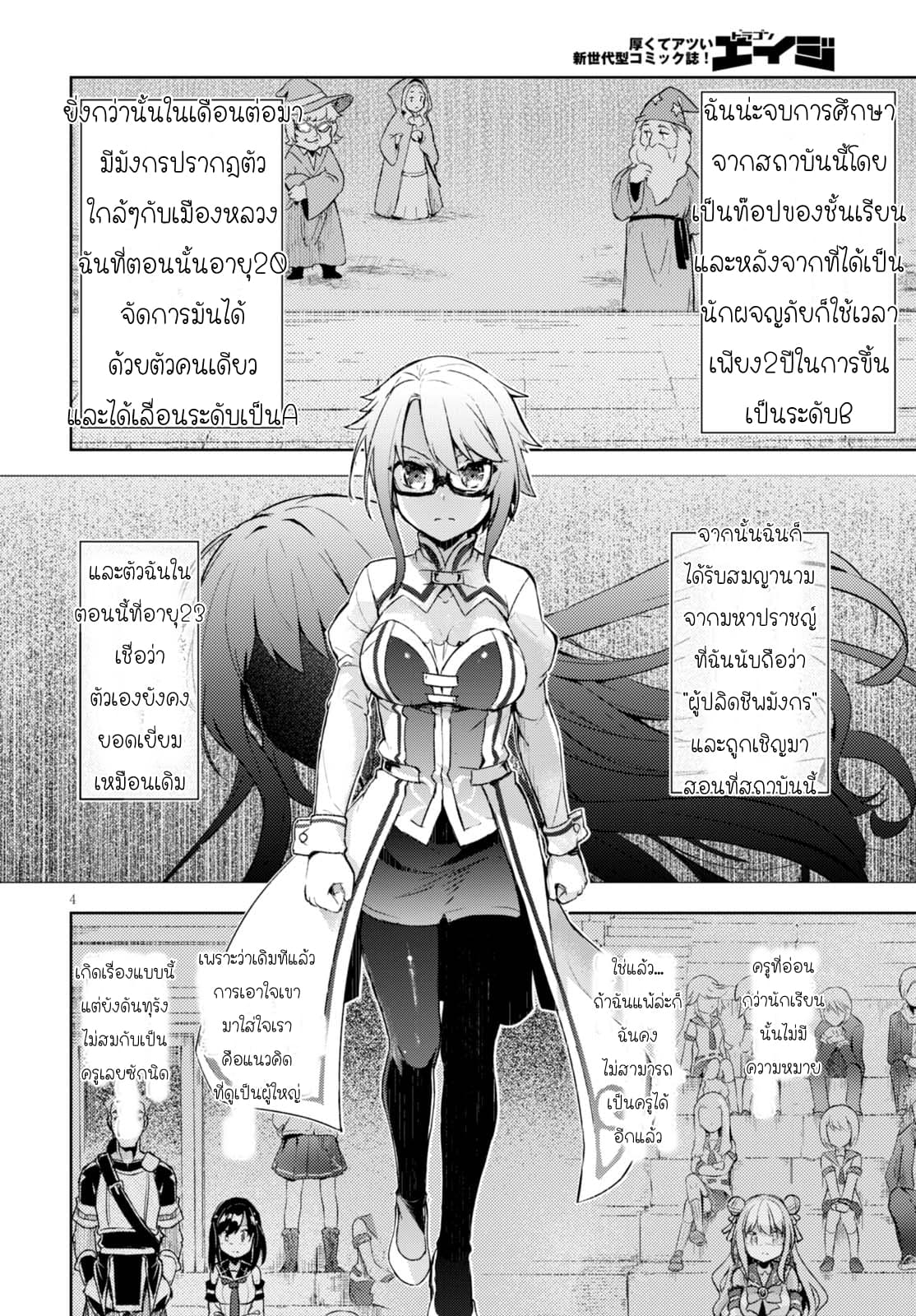 Kenshi o Mezashite Nyugaku Shitanoni Maho Tekisei 9999 Nandesukedo!? 5-การประลองครั้งแรก