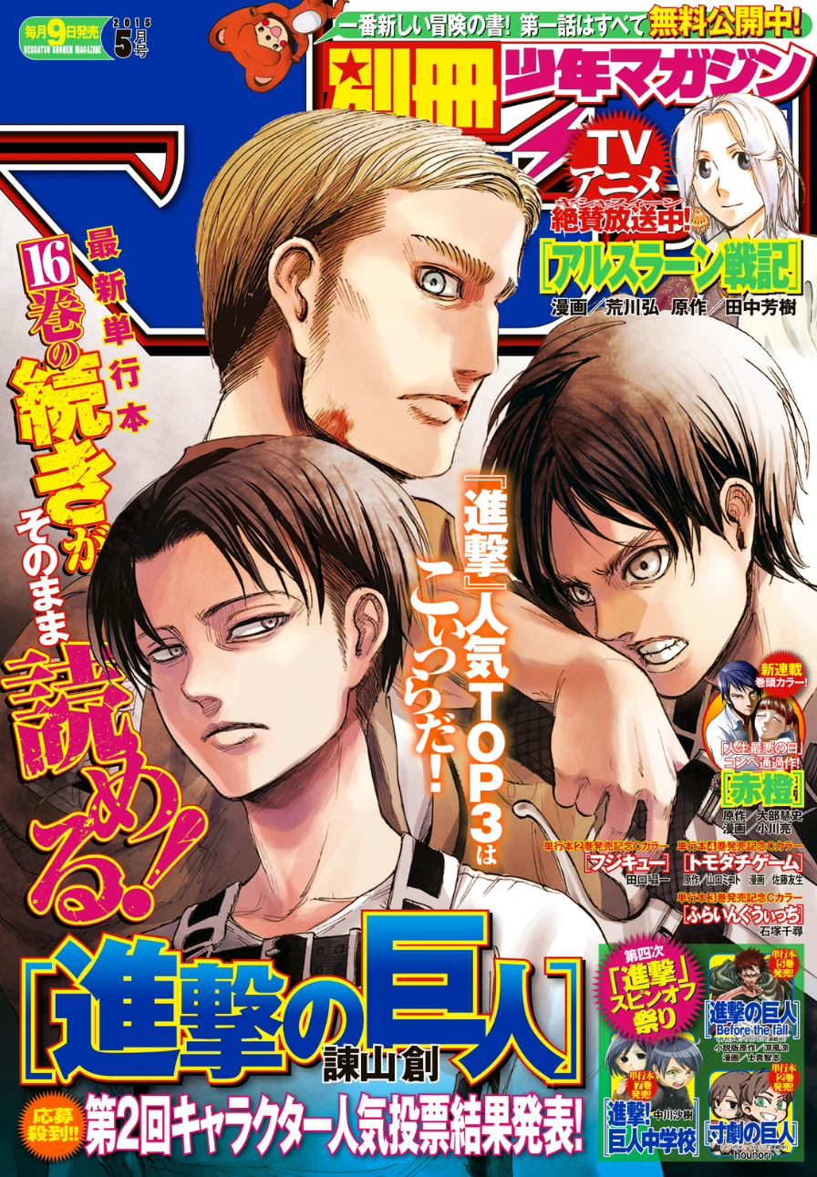 Attack on Titan 68-ผุ้คุมกฎแห่งกำแพง