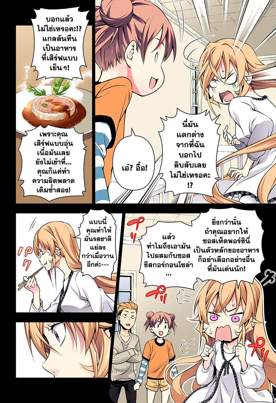 Shokugeki no Soma 147-เริ่มการโต้กลับ!