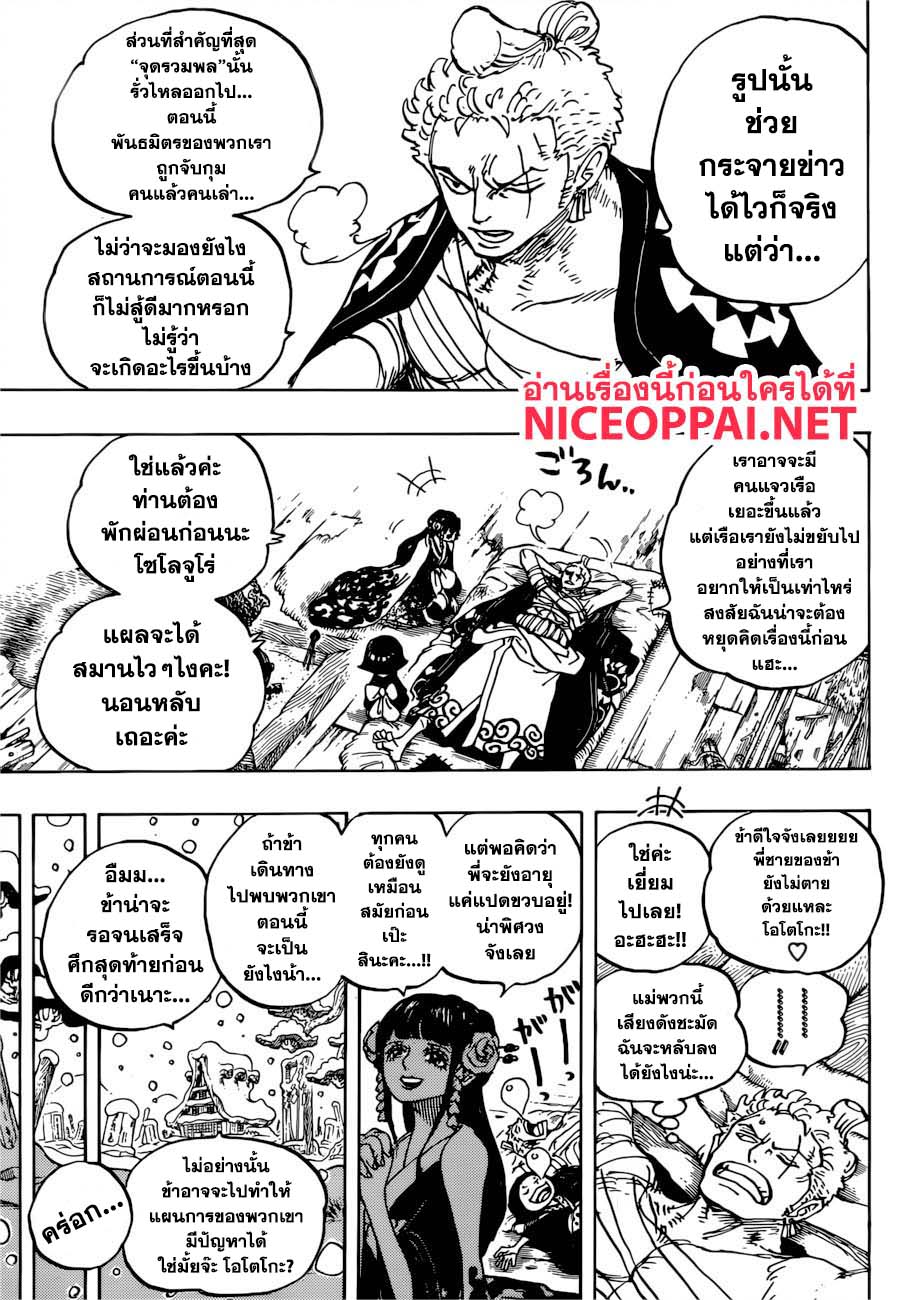 One Piece 939-TH-ปู่เฮียวรู้วิชา
