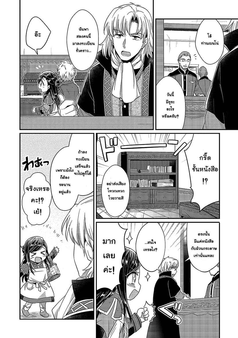 Honzuki no Gekokujou 18-สมาคมการค้า