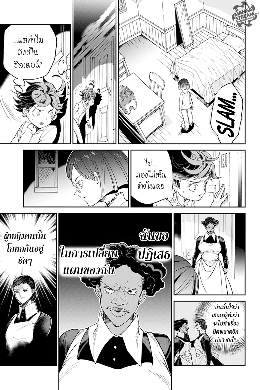 The Promised Neverland 12-สปาย 2