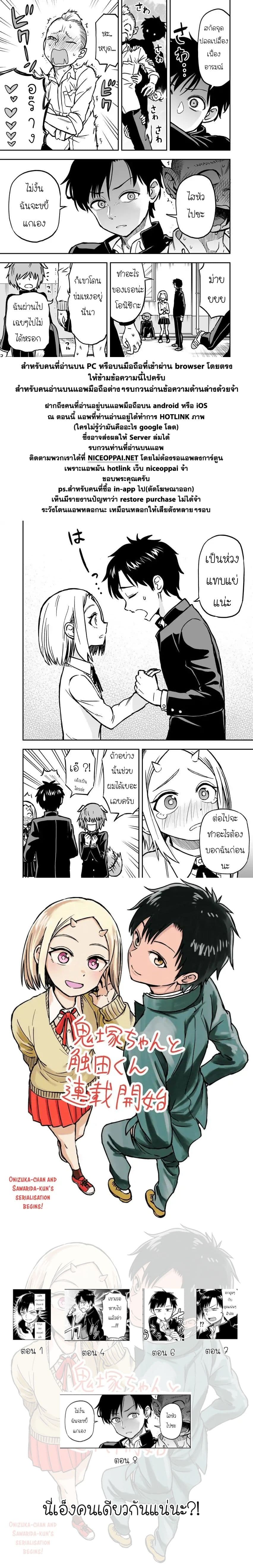 Onizuka-chan and Sawarida-kun 8-8